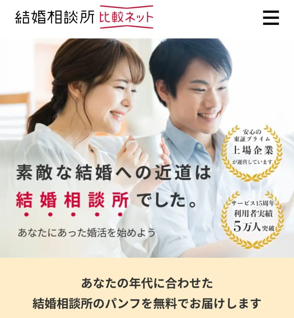 【婚活ブログ】結婚相談所の選び方について。｜yuurii